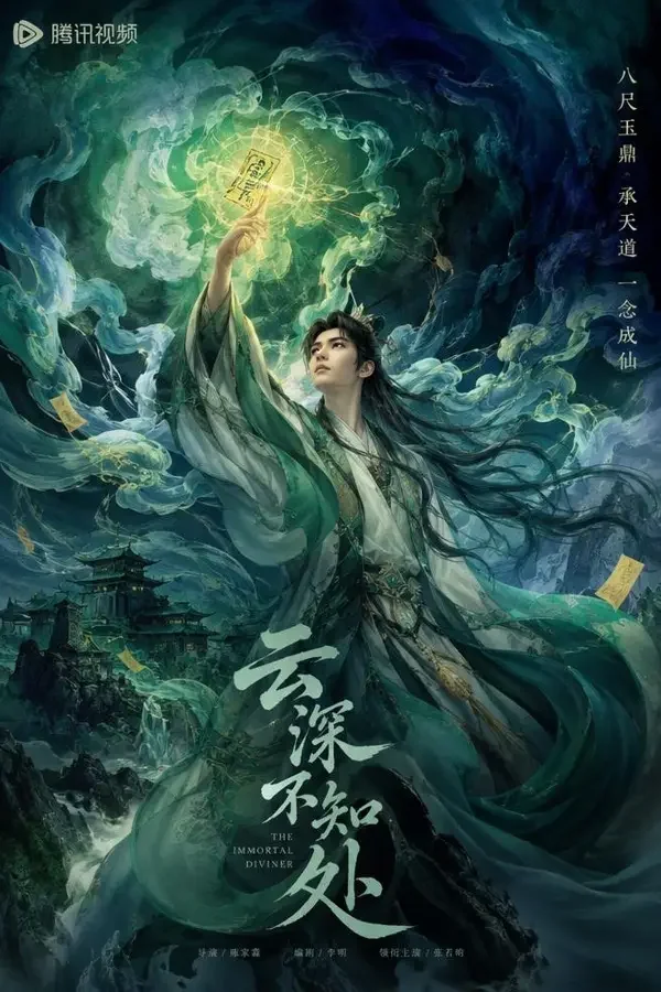 玄门奇缘 短剧封面 - 古风奇幻